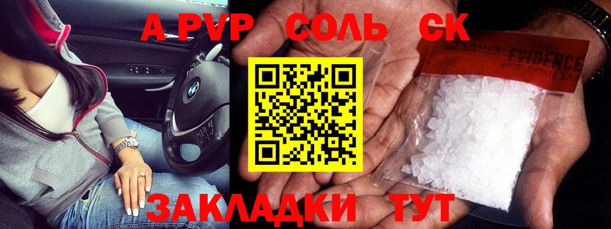 Alpha PVP крисы CK  А ПВП крисы CK  Новоалтайск  APVP  где найти   Вход с VPN 