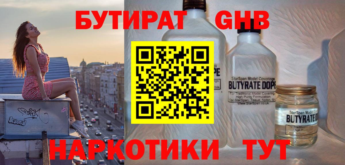 БУТИРАТ 99% Новоалтайск