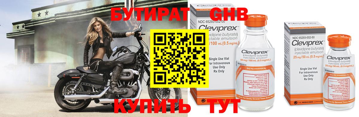 Бутират бутандиол  Вход с VPN  Новоалтайск 