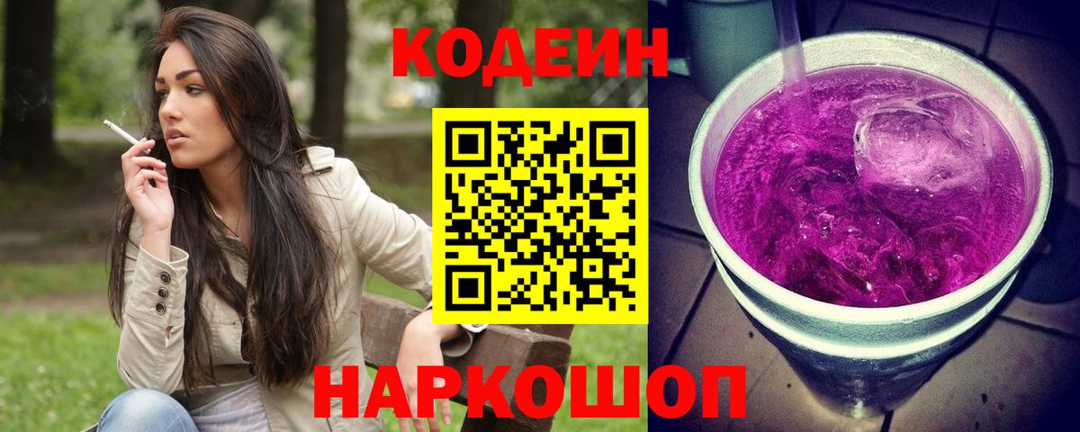 Codein Purple Drank Новоалтайск