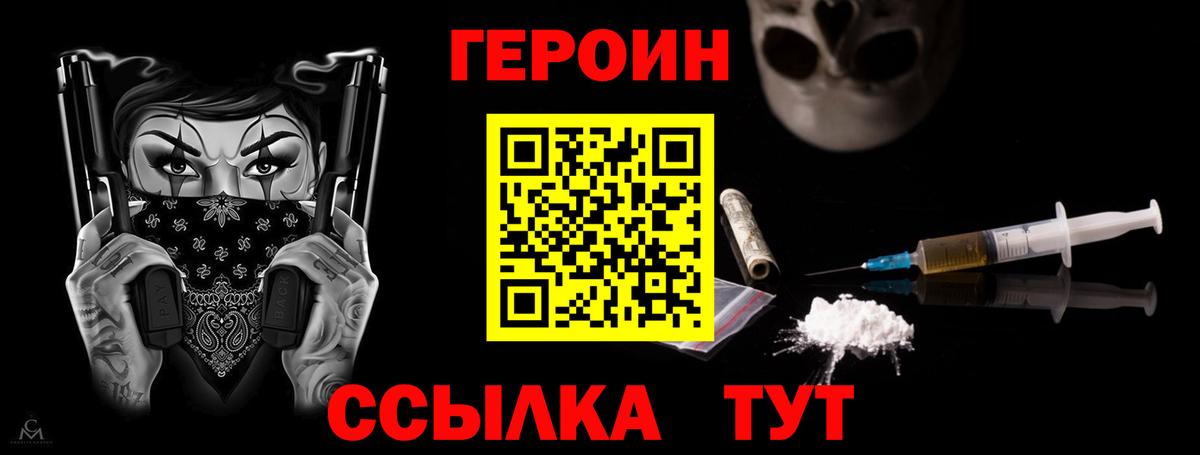 ГЕРОИН хмурый  Вход с VPN  Новоалтайск 