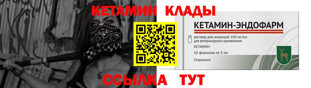 КЕТАМИН ketamine Новоалтайск